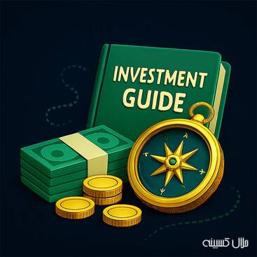 روانشناسی سرمایه‌گذاری: چگونه احساسات، سود شما را به زیان تبدیل می‌کند؟